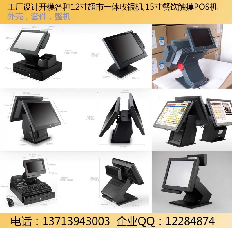 收銀機(jī)，點菜機(jī)，觸摸屏一體機(jī)，超市收款機(jī)
