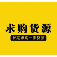 現(xiàn)金求購庫存百貨